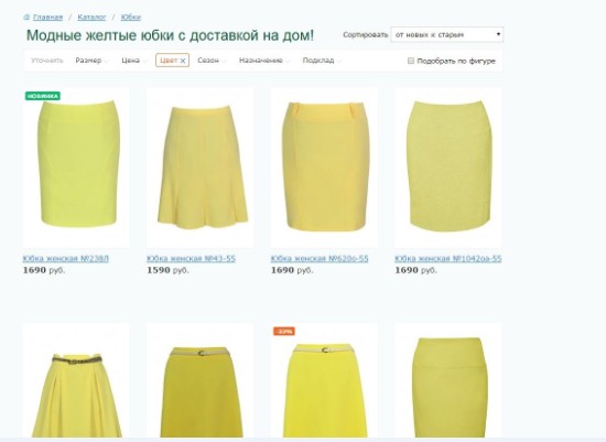 Новая посадочная страница под запрос желтые юбки