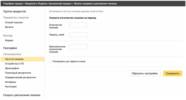 Яндекс Дисплей – настройка частоты показов