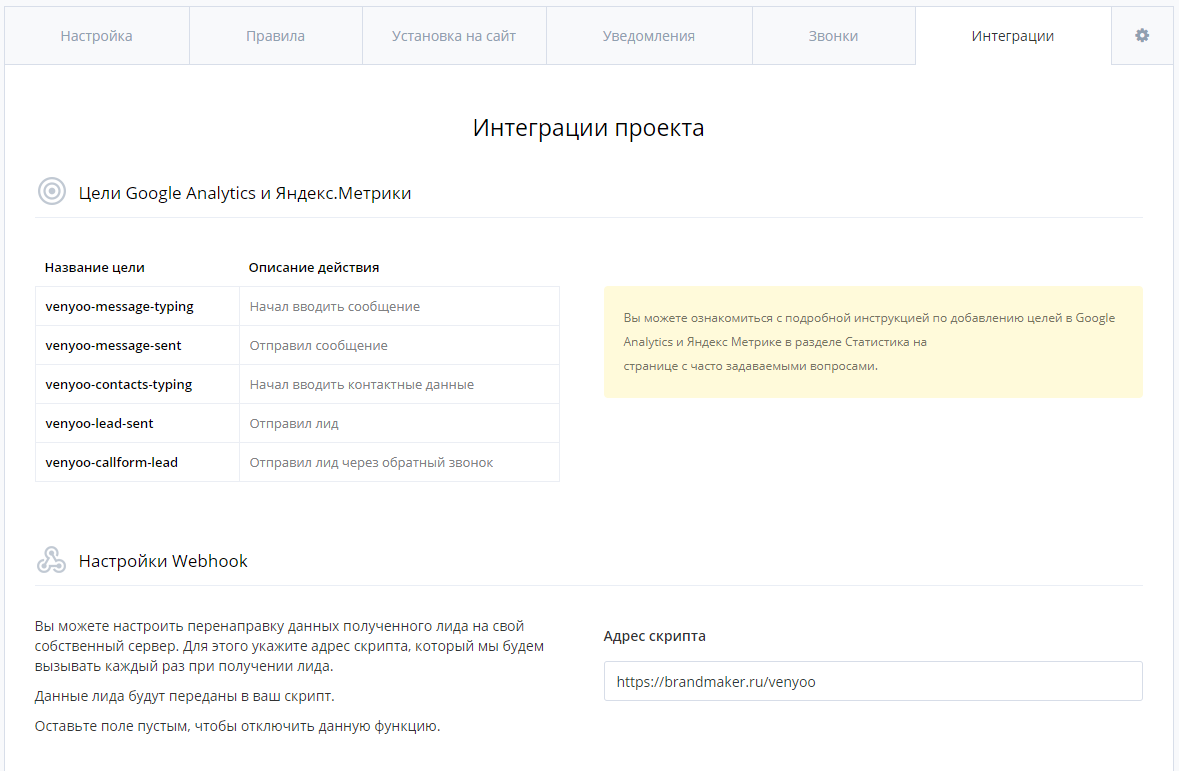 Виджеты для сайта — Venyoo.ru, настройка систем аналитики