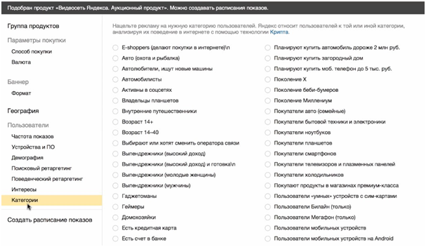 Яндекс Дисплей – настройка категорий пользователей