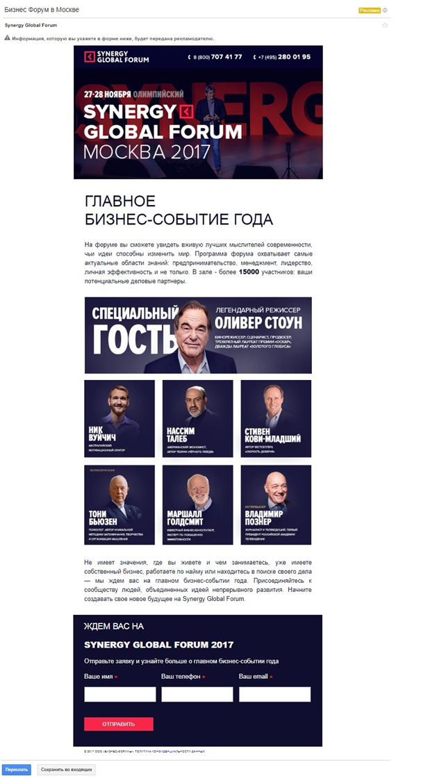 Реклама в Gmail – пример рекламы бизнес-форума в Москве