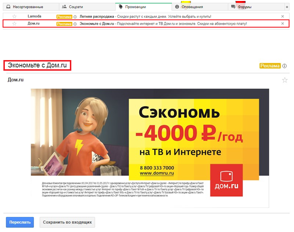 Реклама в Gmail – пример как выглядит письмо в свернутом и развернутом виде