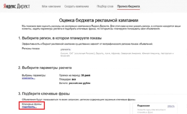 Яндекс Wordstat – как убрать капчу через Яндекс Директ