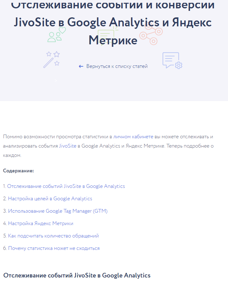 Виджеты для сайта — Jivosite.ru, настройка систем аналитики