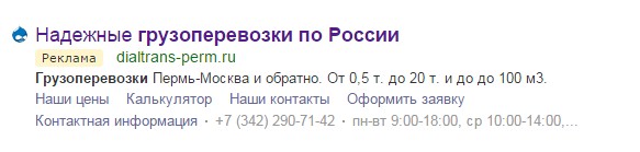 Объявление из Яндекс.Директ