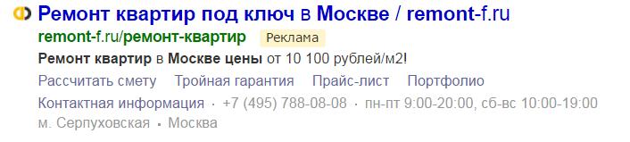 Цифры в тексте объявлений Яндекс Директ