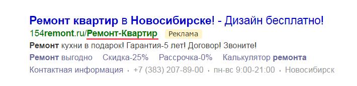 Отображаемая ссылка в объявлениях Яндекс Директ