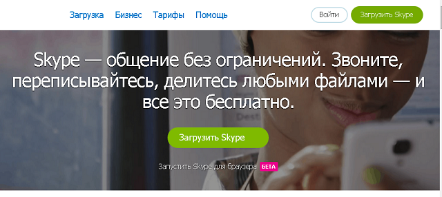 Маркетинговое послание на примере Skype