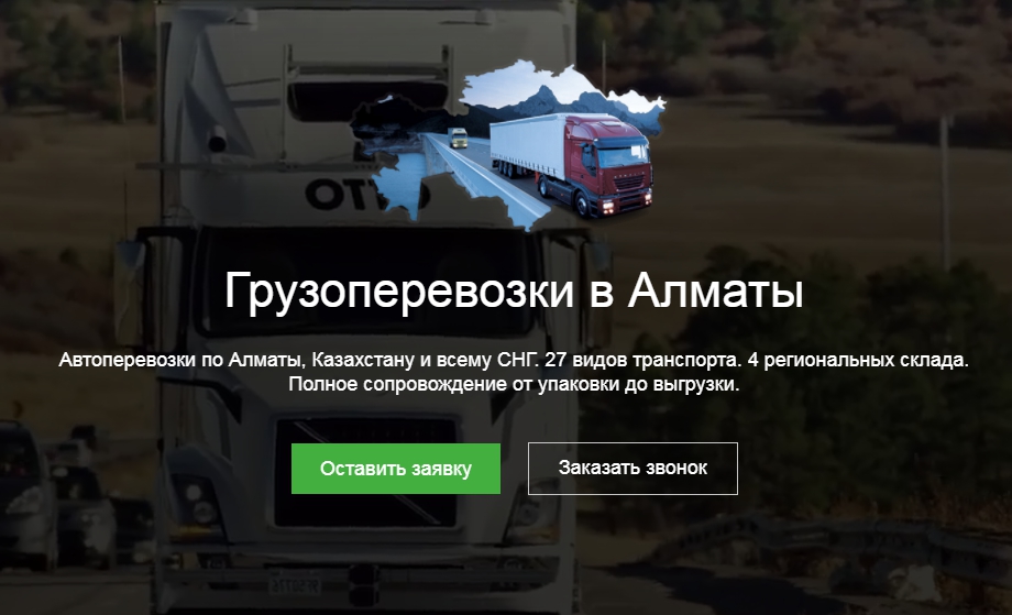 Кейс Spark Logistics — подмена под запрос «Алматы грузоперевозки»