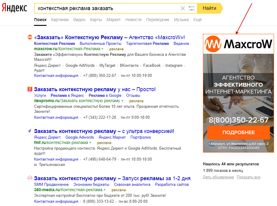 Баннер на поиске Яндекса — пример