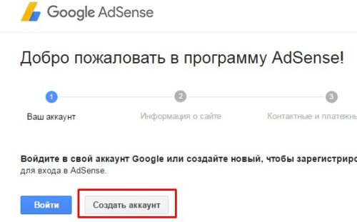 Как работать с Google AdSense — регистрация и заявка в Google AdSense
