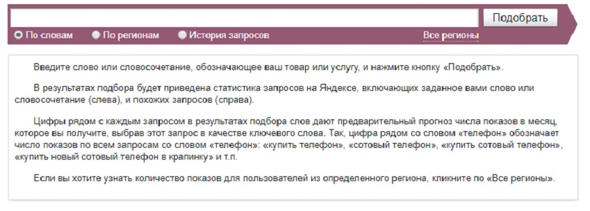 Яндекс Wordstat – вход в Вордстат
