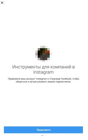 Аналитика Instagram аккаунтов — привязка аккаунта к Facebook