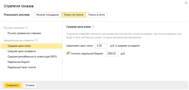 Обзор двух стратегий управления ставками в Яндекс.Директ - какая подходит тебе?