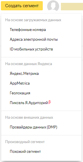 Яндекс.Аудитории: все возможности с примерами