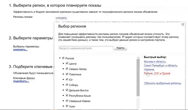 Прогноз трафика, бюджета и заявок в Яндекс.Директ – настройка региона