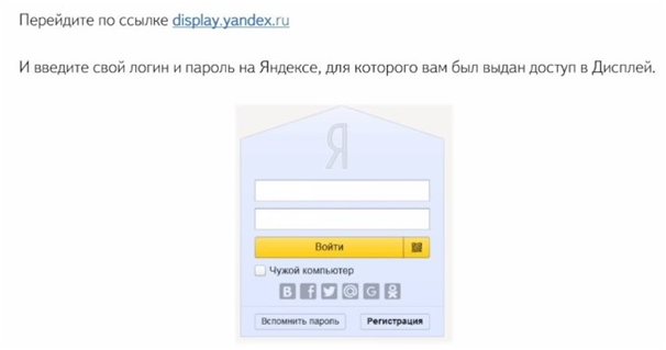Яндекс Дисплей – авторизация в Яндексе