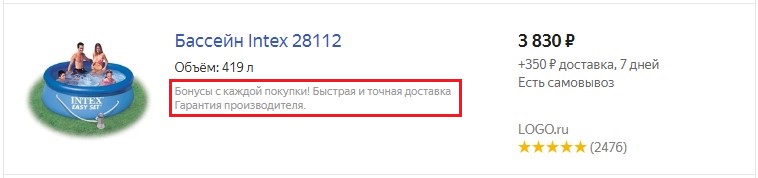 Как повысить продажи Яндекс.Маркет — пример выгод в специальных тегах