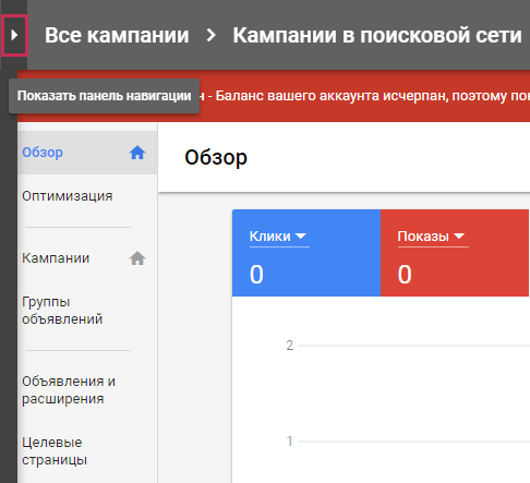 Новый интерфейс Google AdWords – кнопка вызова бокового меню