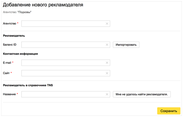 Яндекс Дисплей – добавление нового рекламодателя