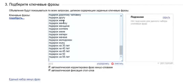 Прогноз трафика, бюджета и заявок в Яндекс.Директ – добавление базисов