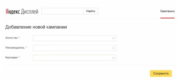 Яндекс Дисплей – добавление кампании