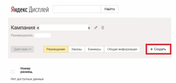 Яндекс Дисплей – создание размещения