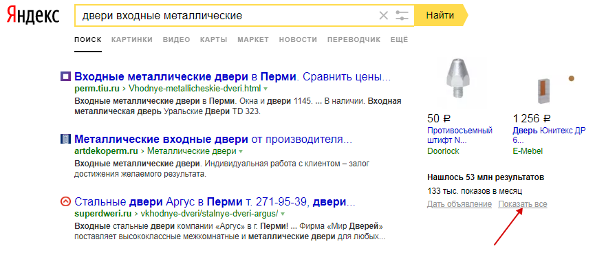 Конкурентный анализ — переход на объявления в Яндексе