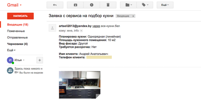 Квиз-лендинги – заполненная заявка, кейс «Кухни на заказ в Минске»