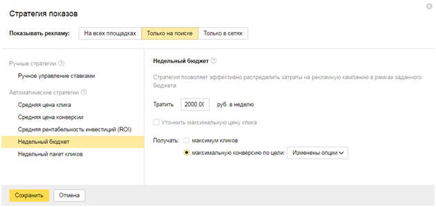 Обзор двух стратегий управления ставками в Яндекс.Директ - какая подходит тебе?