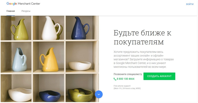 Динамический ремаркетинг Google – страница Google Merchant Center