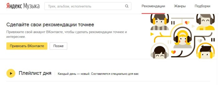 AI маркетинг – рекомендации на Яндекс.Музыка