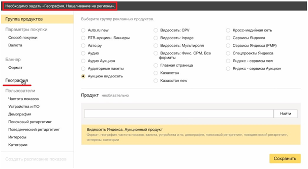 Яндекс Дисплей – подсказка системы