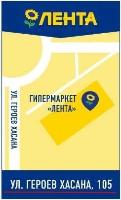 Гиперлокальный таргетинг – пример в Яндексе, гипермаркет «Лента» в Перми
