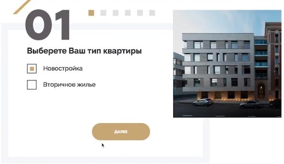 Квиз-лендинги – вопрос №1, кейс «Дизайн и ремонт квартир в Минске»