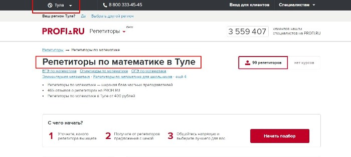Ведение контекстной рекламы – лендинг по запросу «Репетитор по математике в Москве»