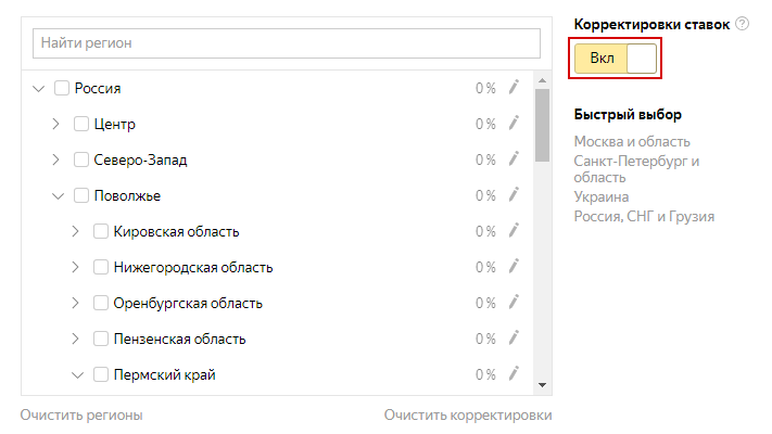 Баннер на поиске Яндекса — включение корректировок ставок