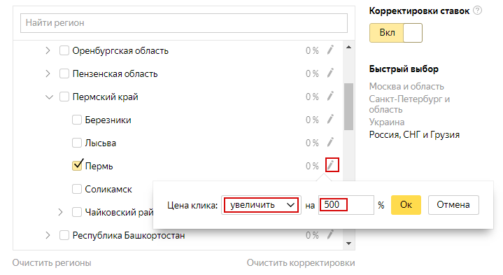 Баннер на поиске Яндекса — пример корректировки ставок для региона