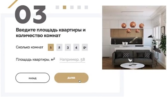 Квиз-лендинги – вопрос №3, кейс «Дизайн и ремонт квартир в Минске»
