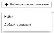 Яндекс Аудитории – способы добавления местоположений