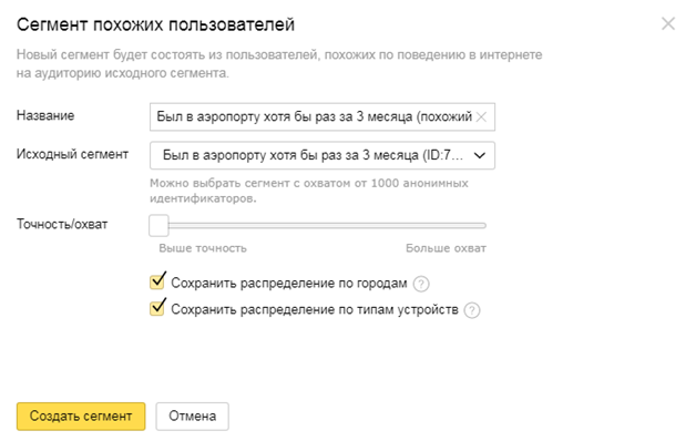 Аудитории в Яндекс.Директ – создание похожего сегмента