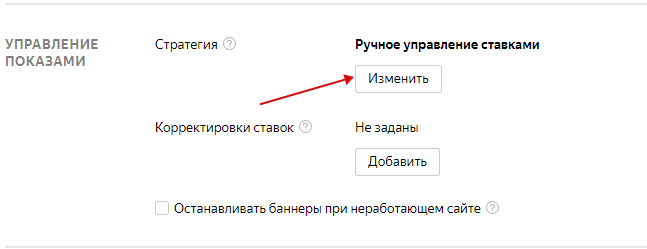 Баннер на поиске Яндекса — выбор стратегии показов