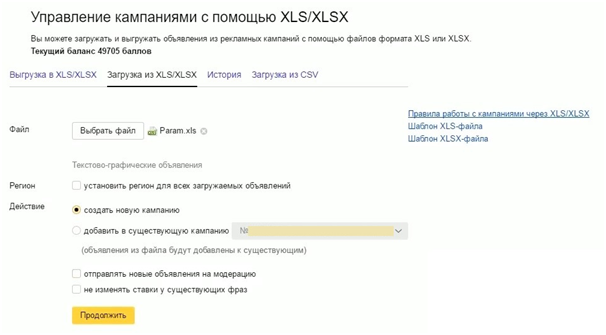 Параметры Яндекс.Директ – создание новой кампании