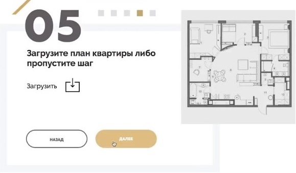 Квиз-лендинги – вопрос №5, кейс «Дизайн и ремонт квартир в Минске»