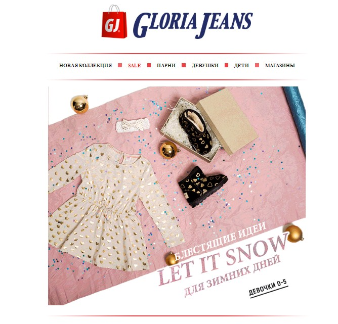 Новогодняя рассылка – пример Gloria Jeans