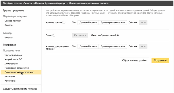 Яндекс Дисплей – поведенческий ретаргетинг