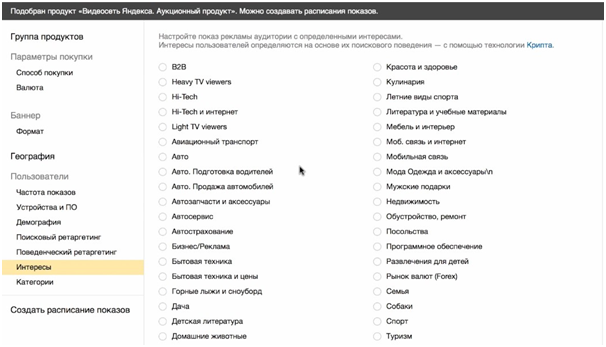 Яндекс Дисплей – настройка параметров по интересам
