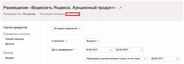 Яндекс Дисплей – переход на страницу рекламной кампании