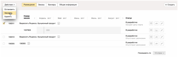 Яндекс Дисплей – отправление размещений на подтверждение