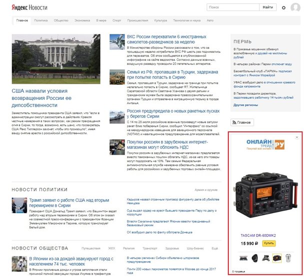 Смарт-баннеры – пример, как выглядит смарт-баннер на странице Яндекс Новости